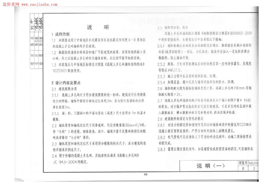 10ZJ110混凝土多孔砖墙体建筑构造图集.pdf_第3页