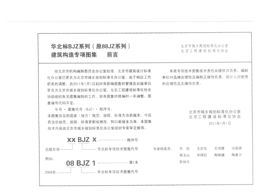 11BJZ58 SN保温连锁砌块 BM轻集料隔墙连锁砌块.pdf_第2页