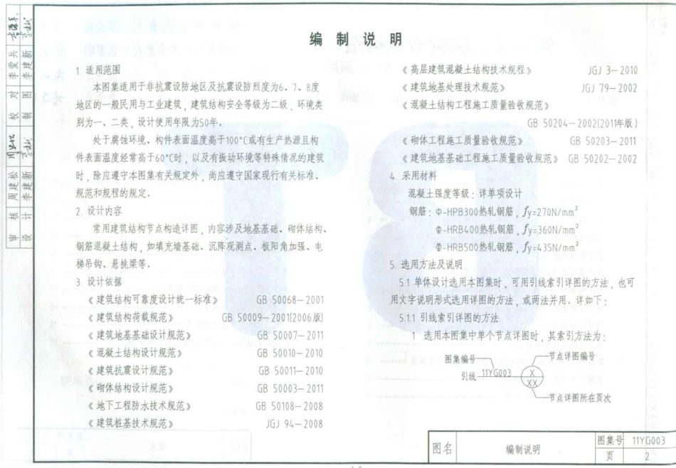 11YG003_常用建筑结构节点构造.pdf_第3页