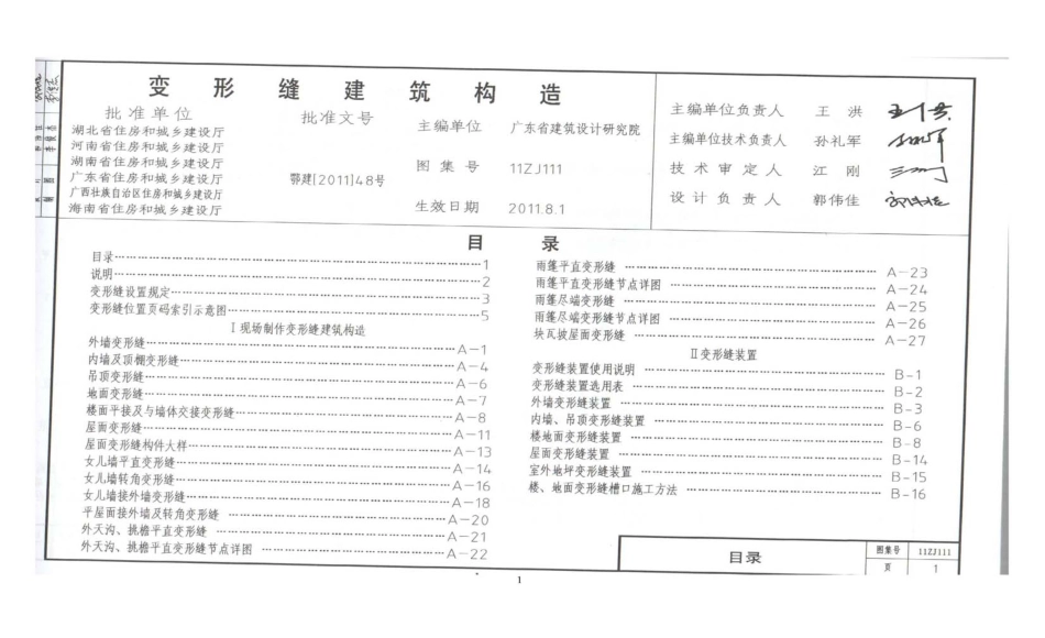 11ZJ111 变形缝建筑构造.pdf_第1页