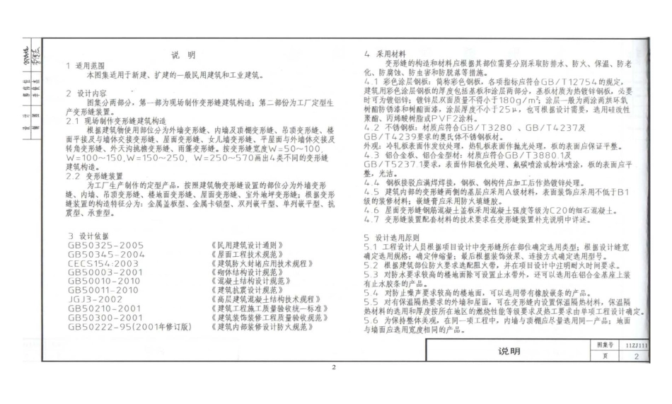 11ZJ111 变形缝建筑构造.pdf_第2页