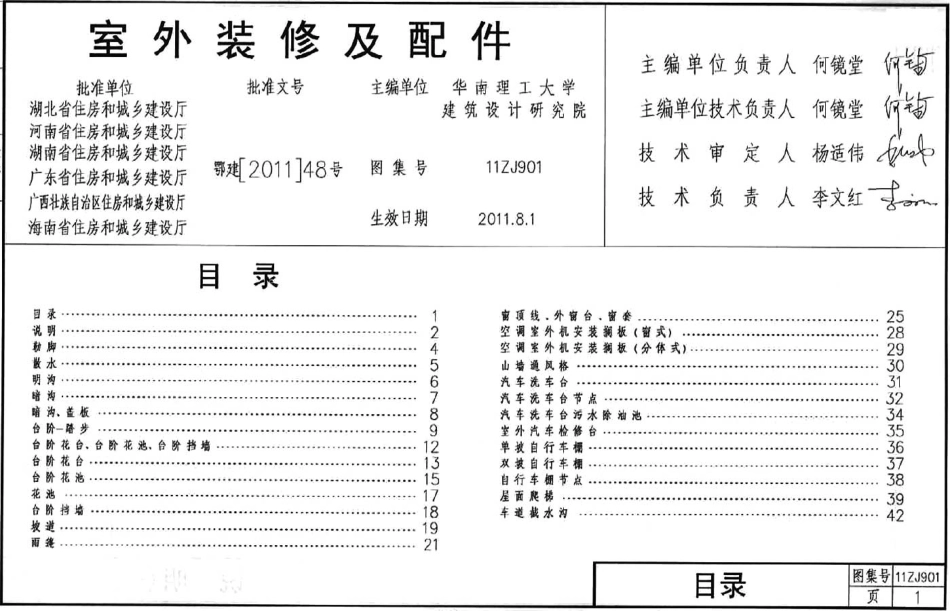 11ZJ901室外装修及配件.pdf_第1页