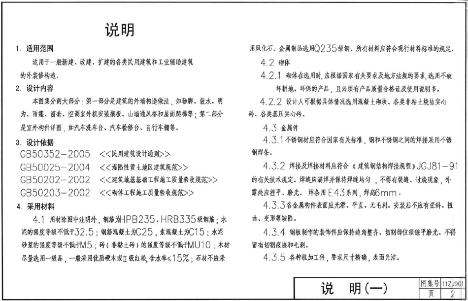 11ZJ901室外装修及配件.pdf_第2页