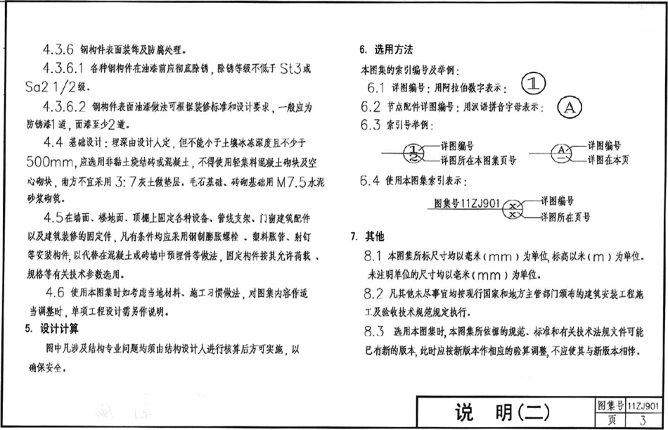 11ZJ901室外装修及配件.pdf_第3页