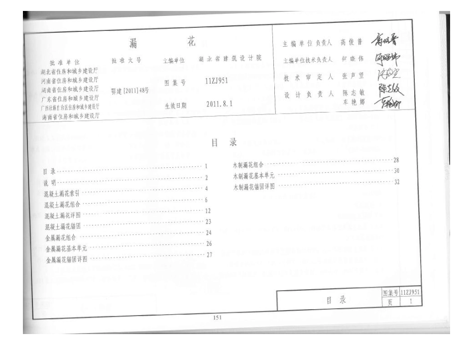 11ZJ951  漏花.pdf_第2页