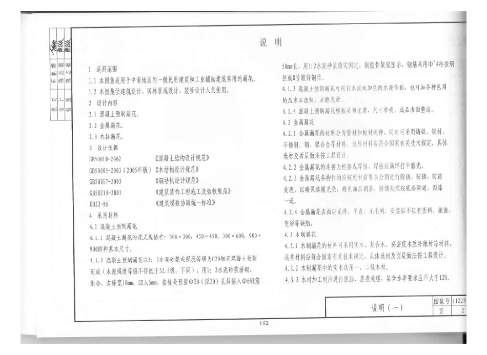 11ZJ951  漏花.pdf_第3页