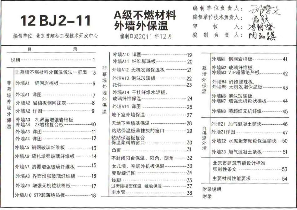 12BJ2-11 A级不燃材料外墙外保温.pdf_第2页