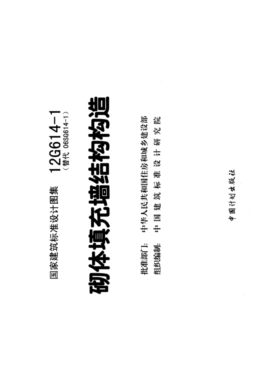 12G614-1砌体填充墙结构构造---------工程交流群加vx：gqq5616.pdf_第2页