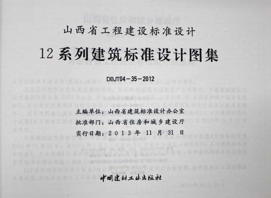 12N5-2通风与防排烟工程（通风机`风管`风口`风阀`防火阀分册）.pdf_第1页