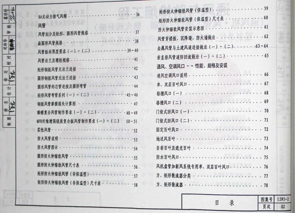 12N5-2通风与防排烟工程（通风机`风管`风口`风阀`防火阀分册）.pdf_第3页