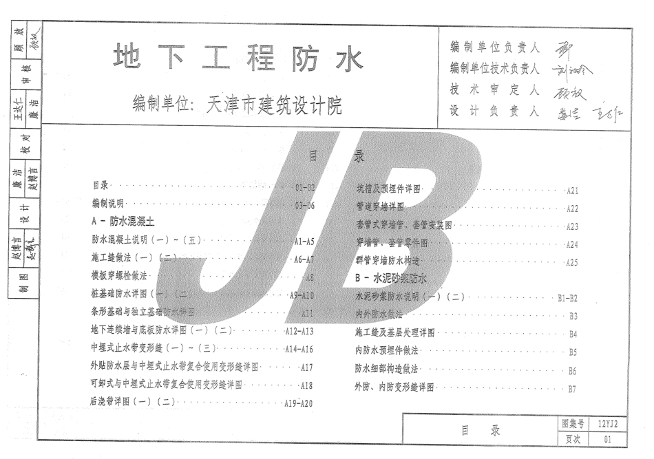 12YJ2 地下工程防水.pdf_第3页