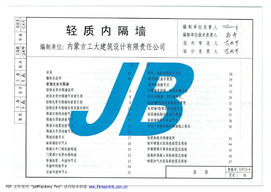 12YJ3-4 轻质内隔墙.pdf_第2页