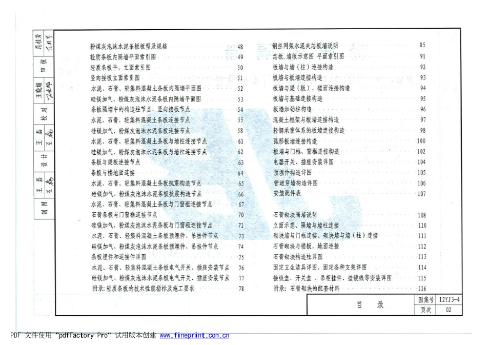 12YJ3-4 轻质内隔墙.pdf_第3页