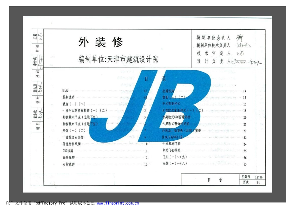 12YJ6 外装修无水印----------工程交流群加vx：gqq5616.pdf_第2页