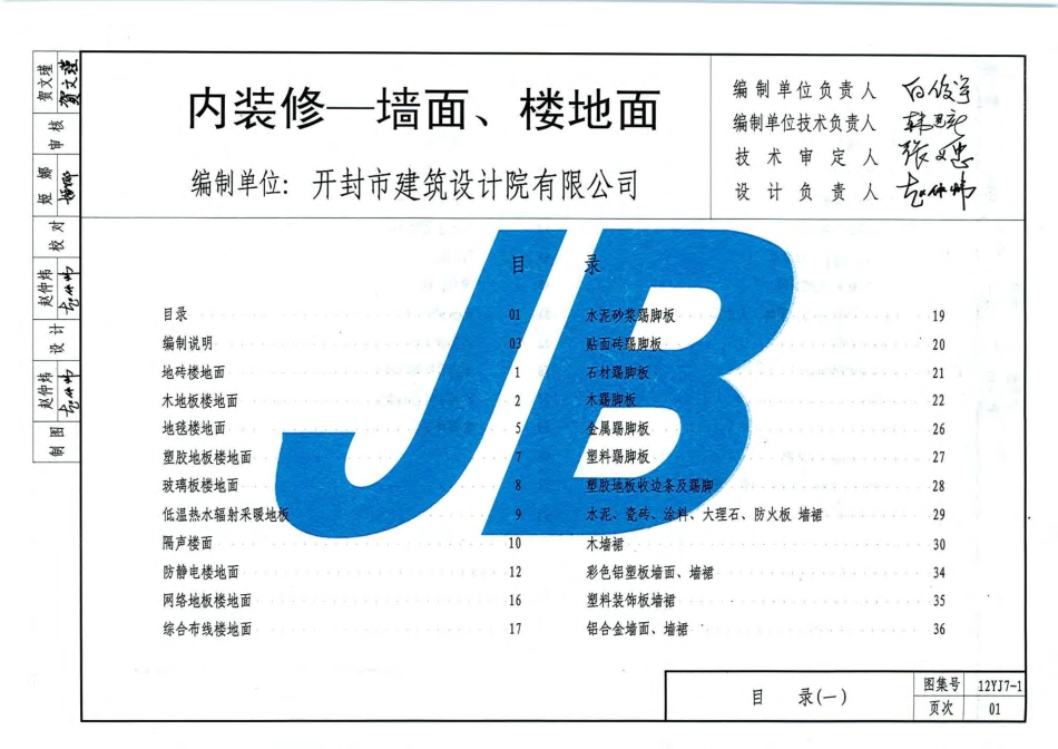 12YJ7-1 内装修-墙面、楼地面.pdf_第2页