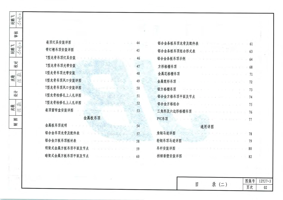 12YJ7-3 内装修-吊顶.pdf_第3页