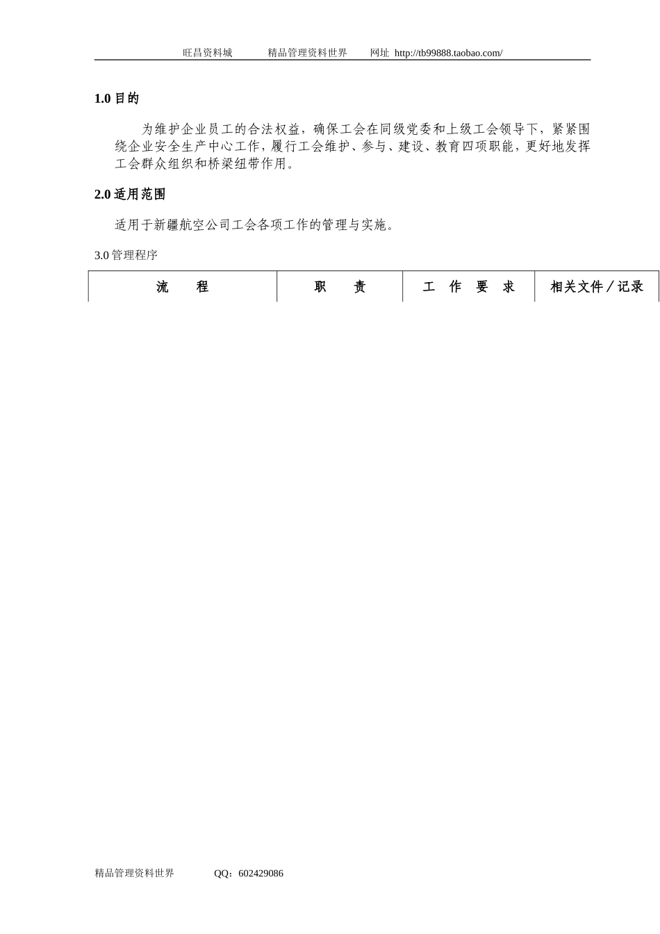 （02）工会管理工作主流程.doc_第1页