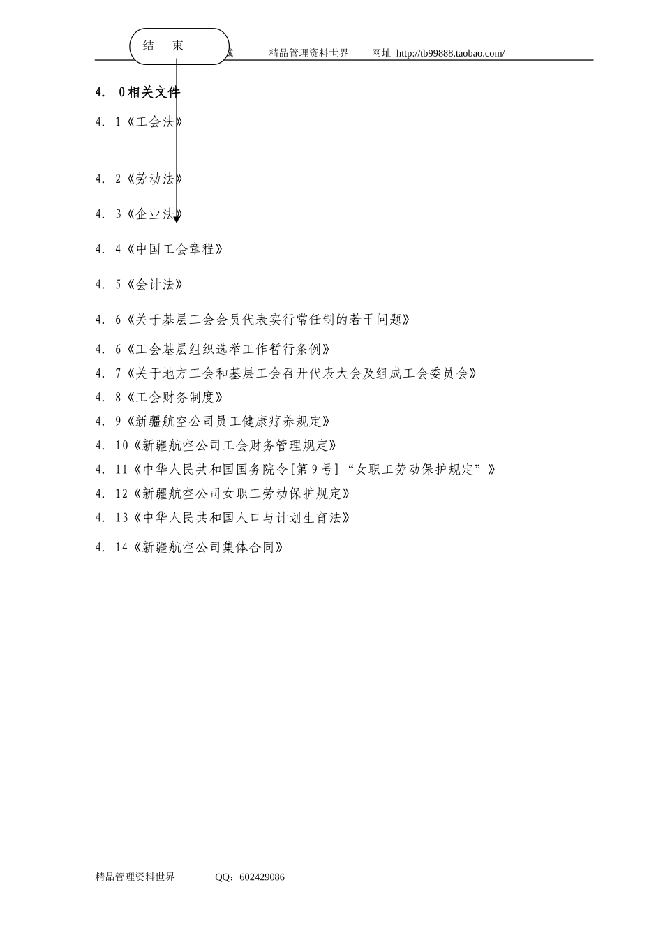 （02）工会管理工作主流程.doc_第3页