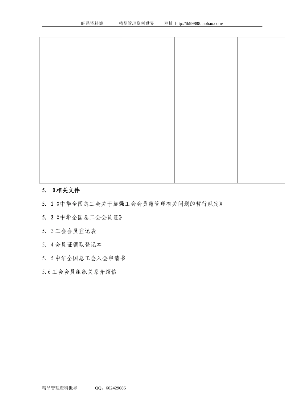 （04）工会会员会籍管理.doc_第3页