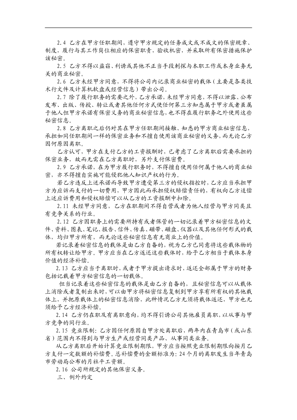 《竞业禁止合同》范本.doc_第2页