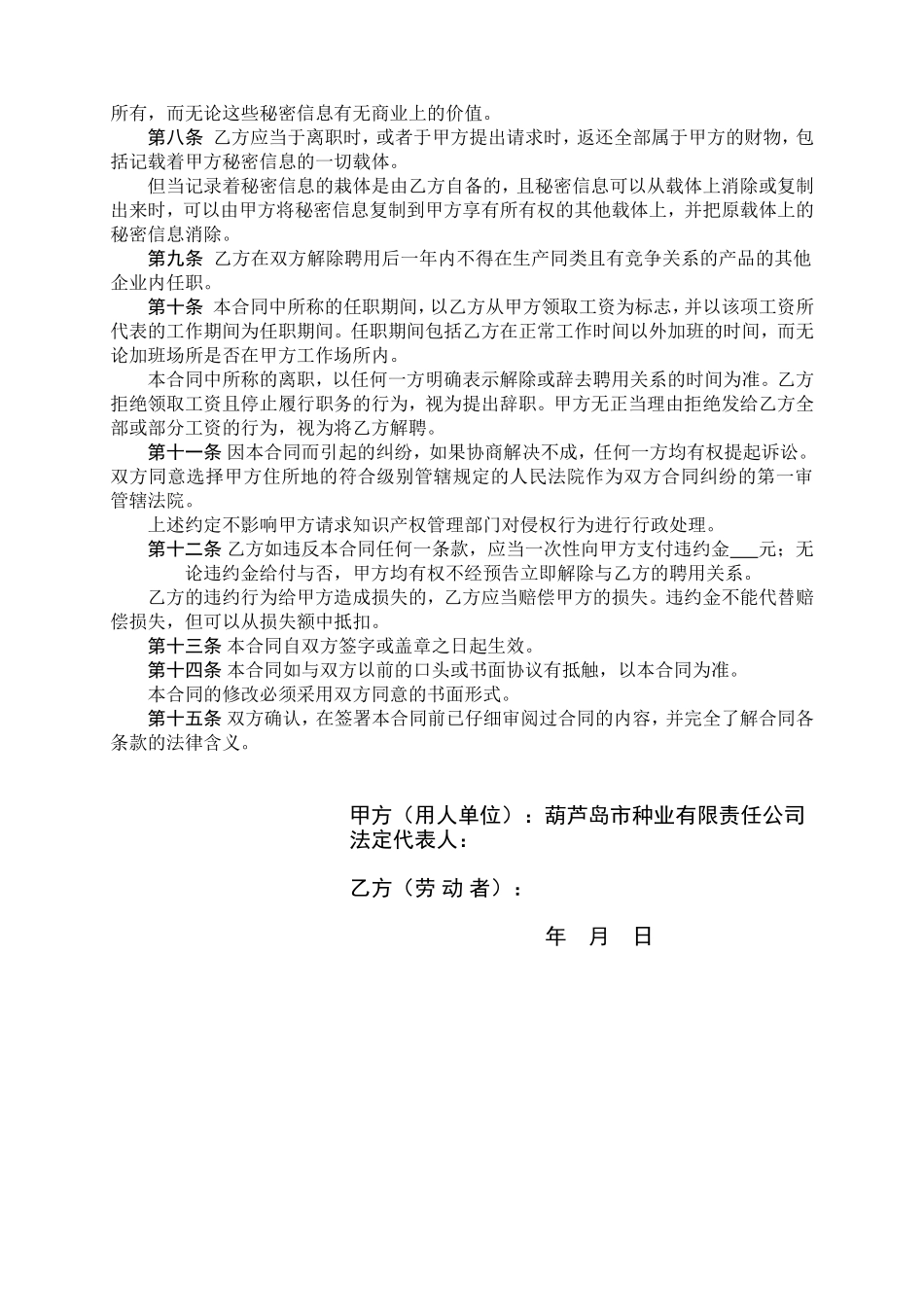 《深圳市企业员工保密合同》.doc_第2页