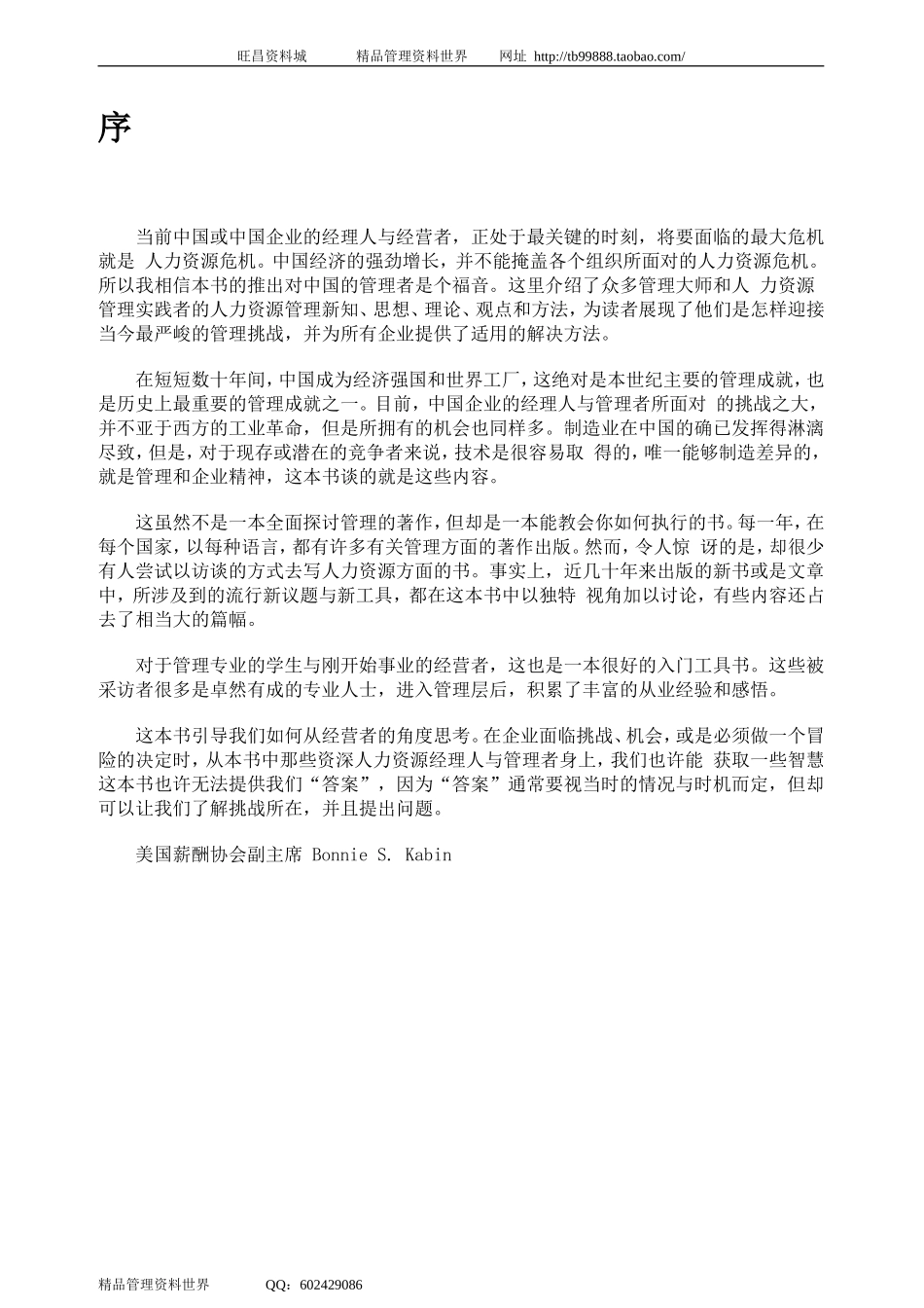 《世界500强人力资源总监访谈：人事第一》.doc_第2页