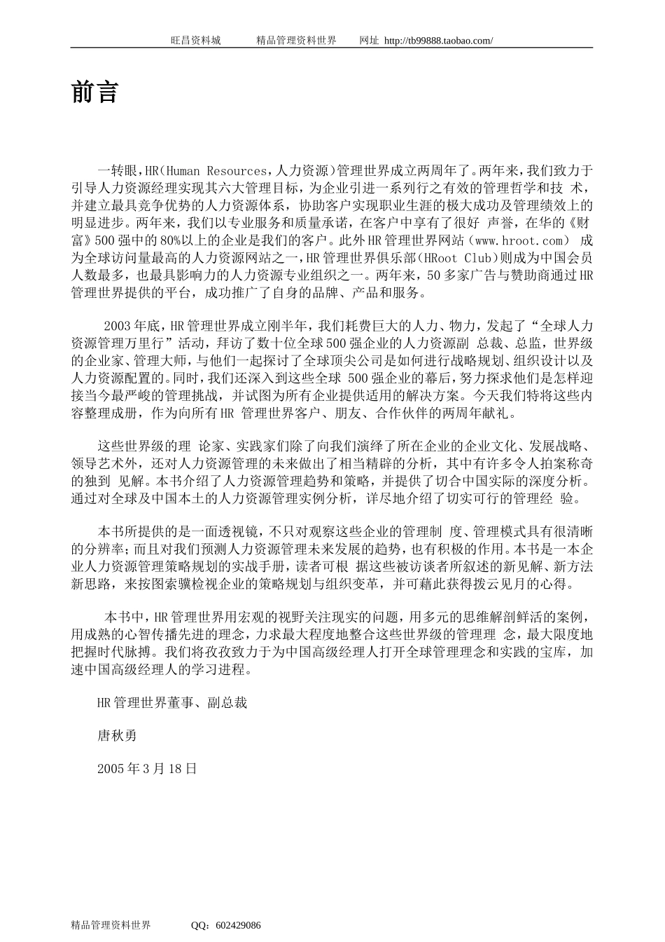 《世界500强人力资源总监访谈：人事第一》.doc_第3页