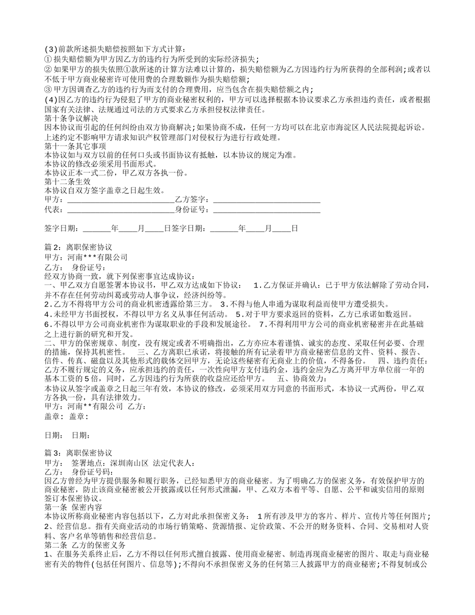 【精品】离职保密协议.doc_第2页