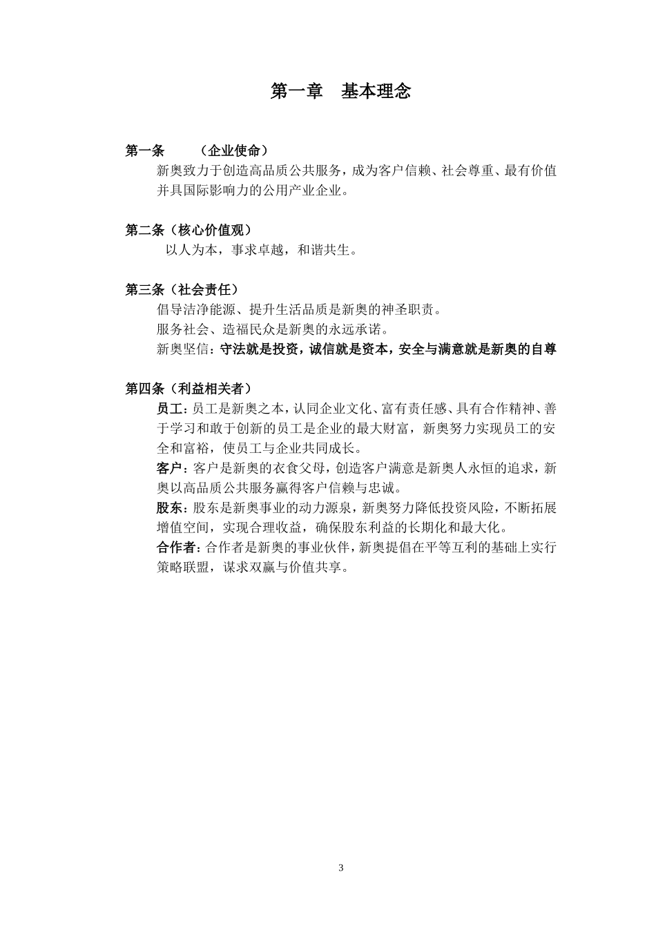 ××企业纲领.doc_第3页