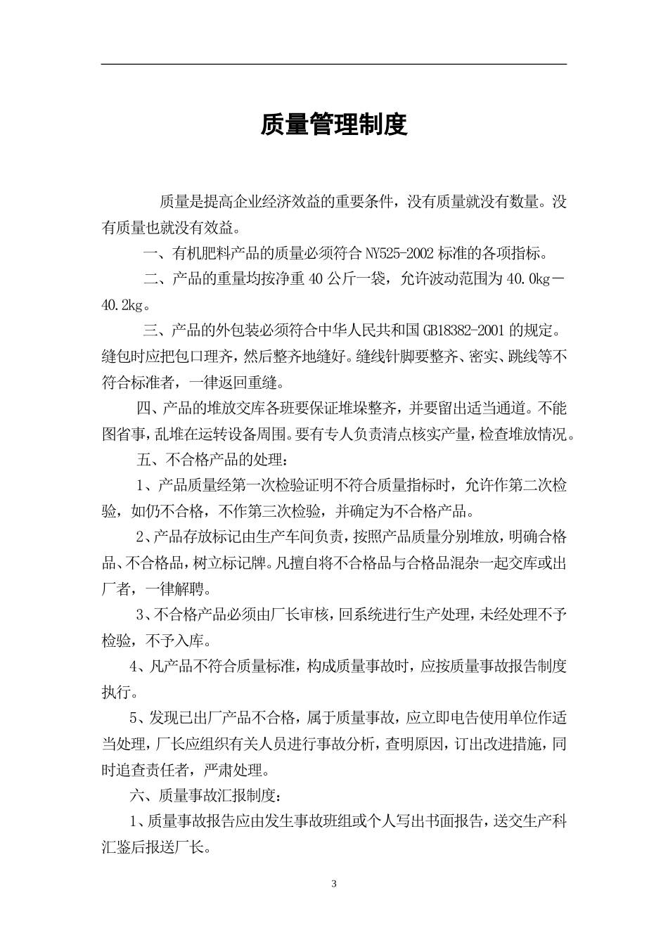 16、化工企业管理制度汇编（45）.doc_第3页