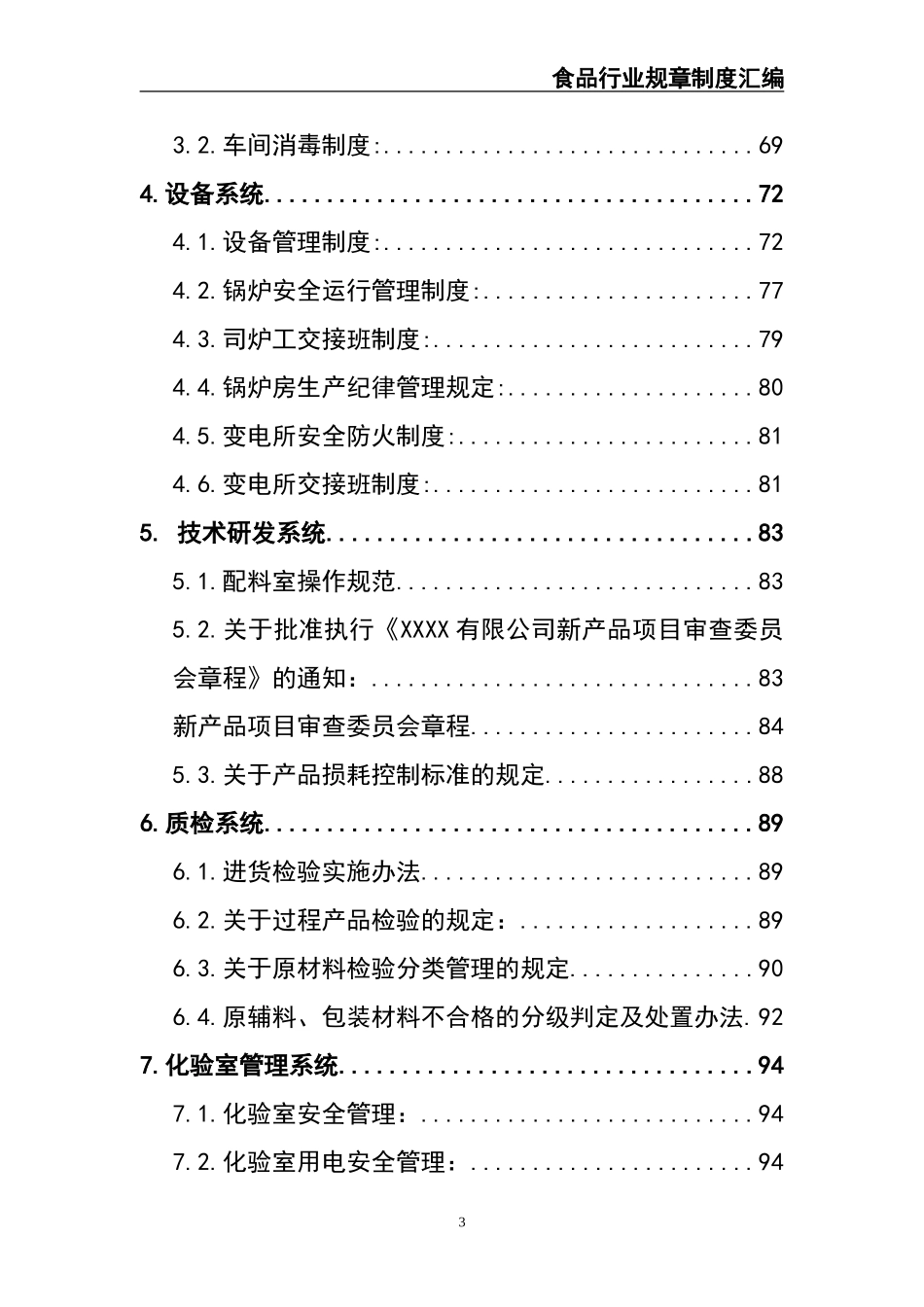 公司规章制度-食品公司.doc_第3页