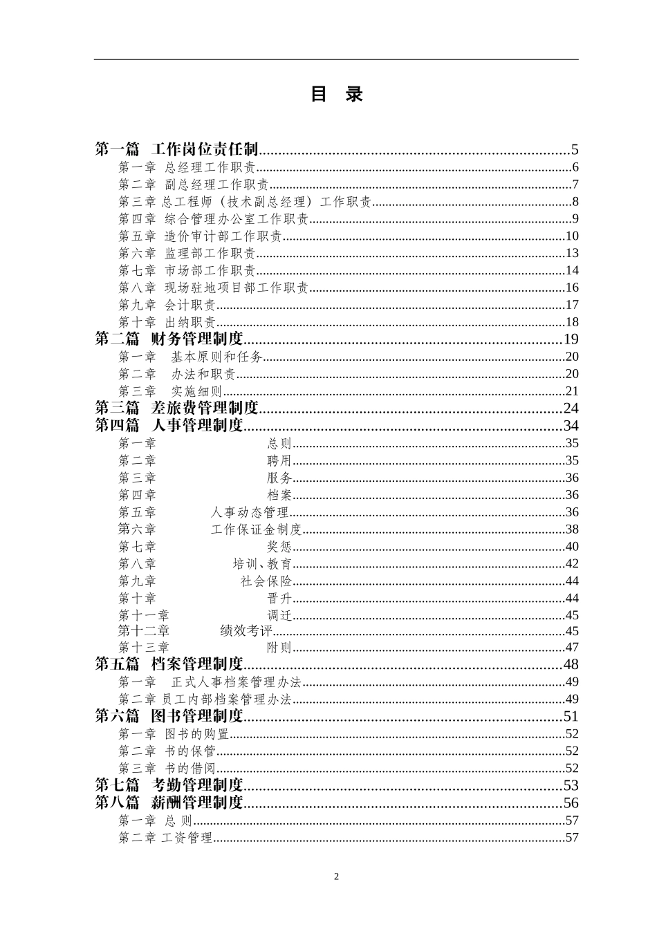 公司内部管理制度(汇编)-造价咨询公司.doc_第2页