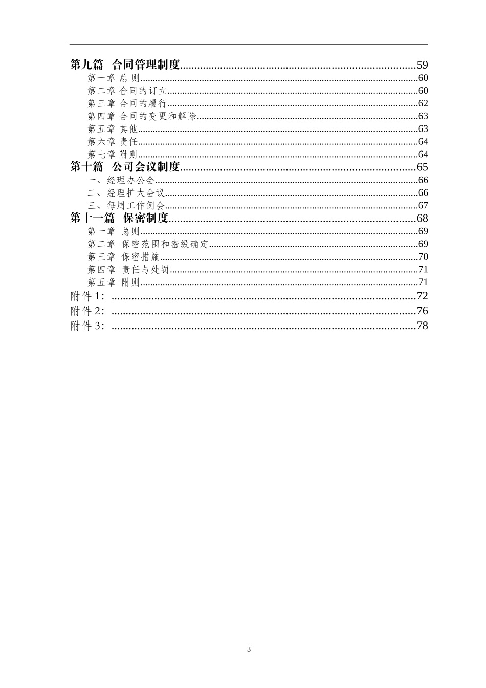 公司内部管理制度(汇编)-造价咨询公司.doc_第3页