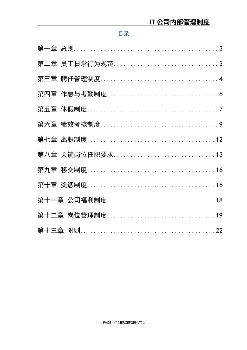 公司内部管理制度-IT公司.docx_第2页