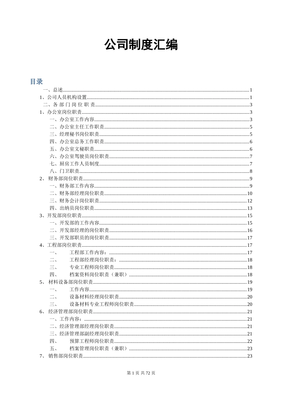 公司制度汇编.doc_第1页