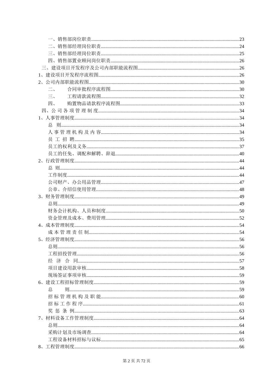 公司制度汇编.doc_第2页