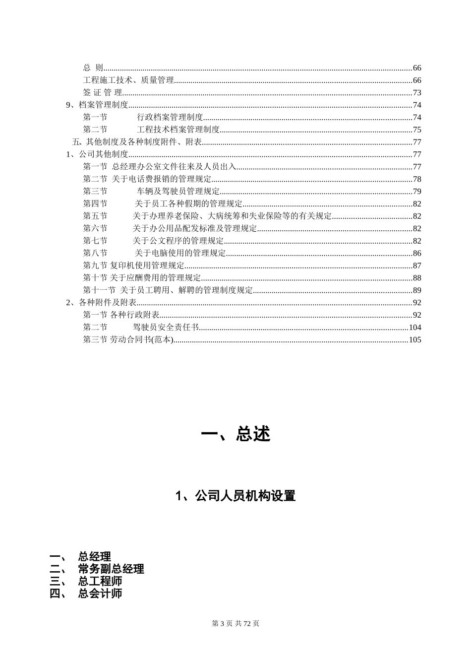 公司制度汇编.doc_第3页