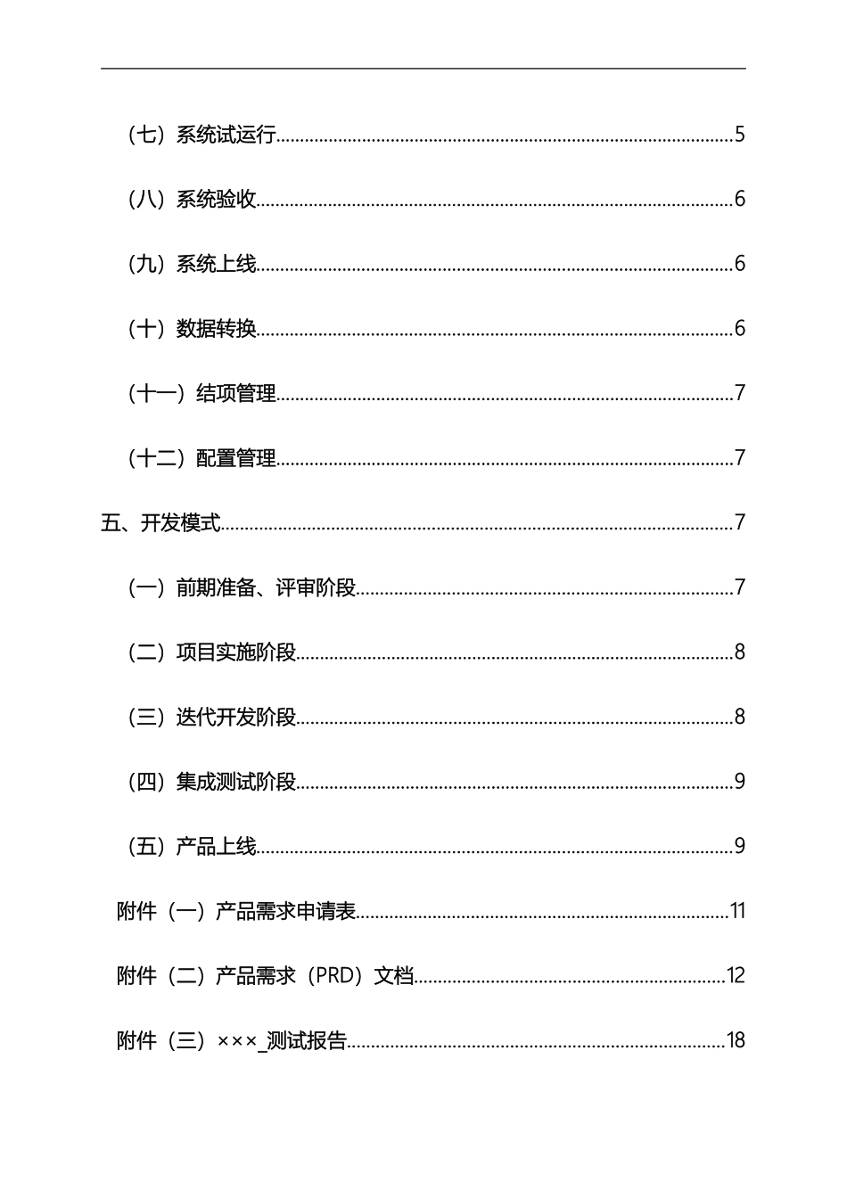 互联网IT行业项目管理规章制度.doc_第2页