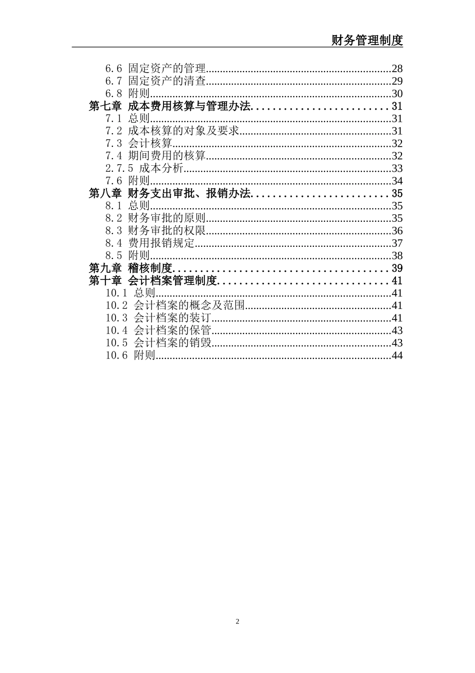 某网络公司财务制度.doc_第2页