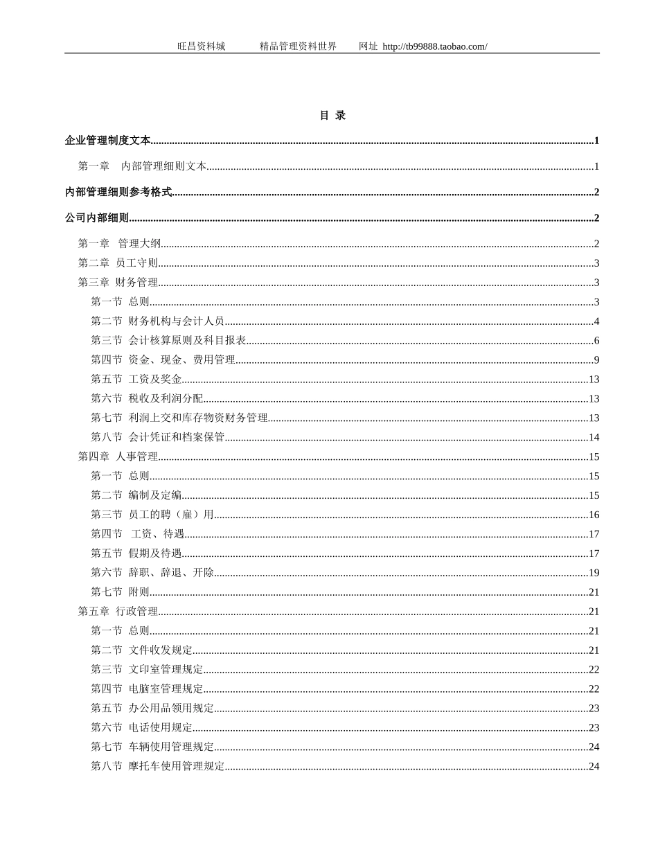 企业管理制度范本-集团公司.doc_第2页