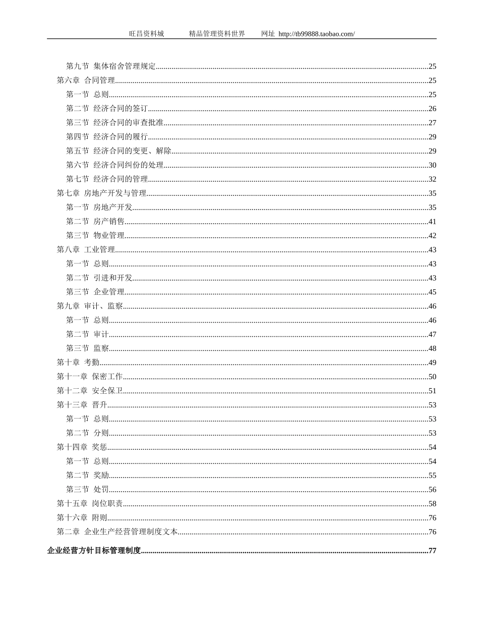 企业管理制度范本-集团公司.doc_第3页