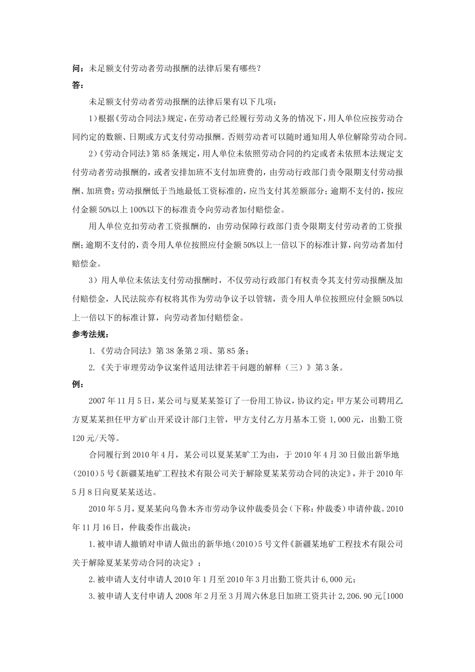 50-620未足额支付劳动者劳动报酬的法律后果有哪些.doc_第1页