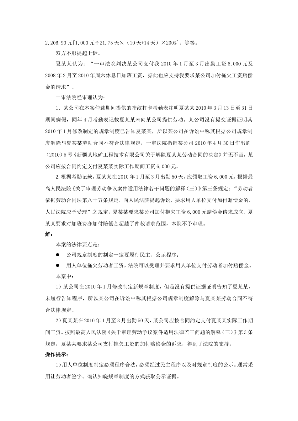 50-620未足额支付劳动者劳动报酬的法律后果有哪些.doc_第3页