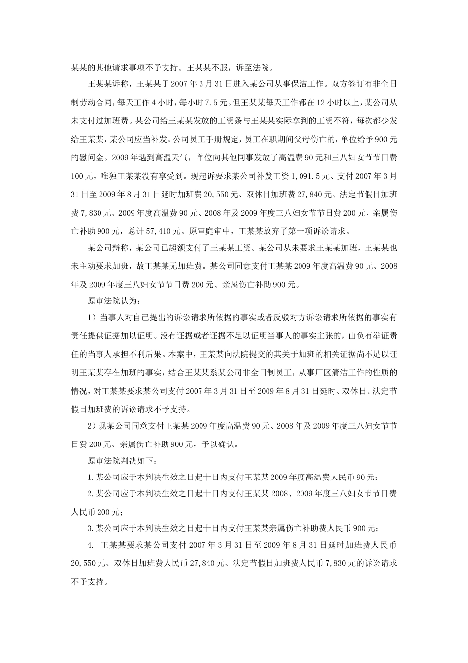 50-630非全日制员工的劳动报酬和福利有哪些规定.doc_第2页