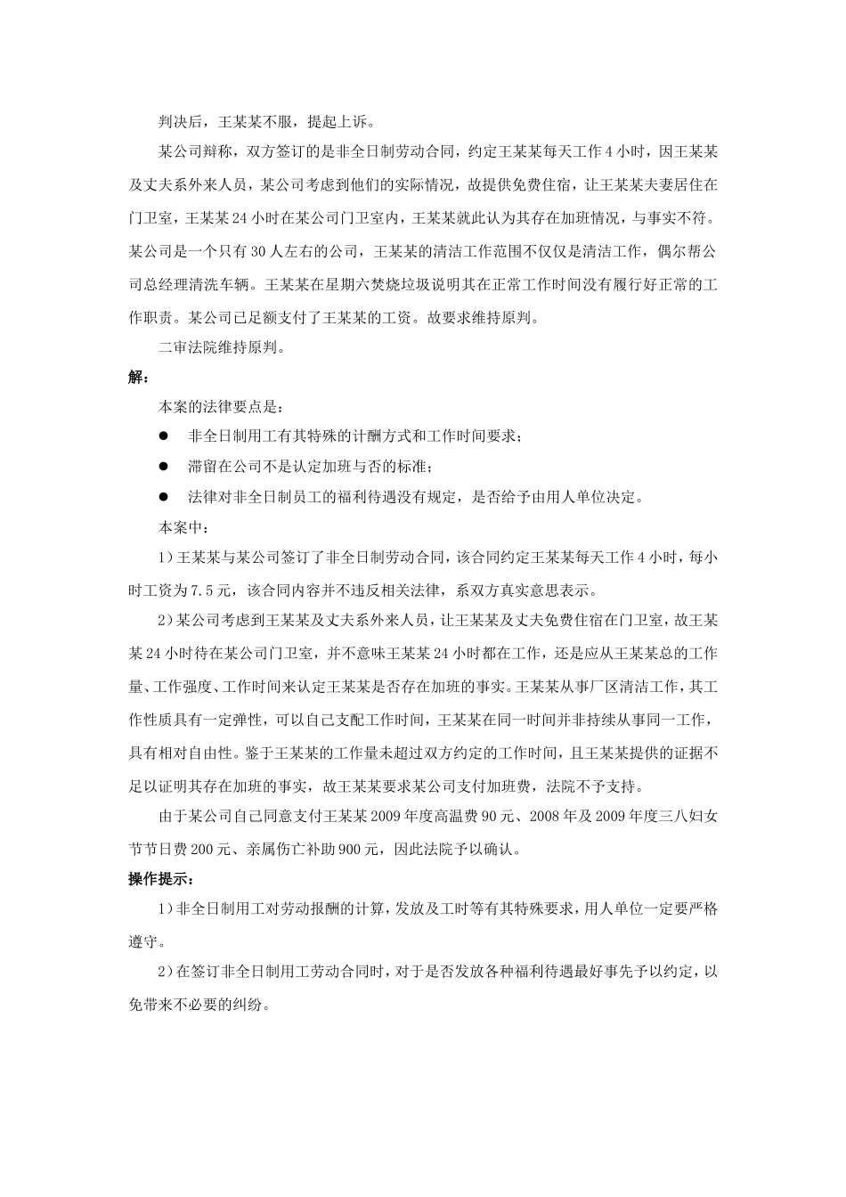 50-630非全日制员工的劳动报酬和福利有哪些规定.doc_第3页