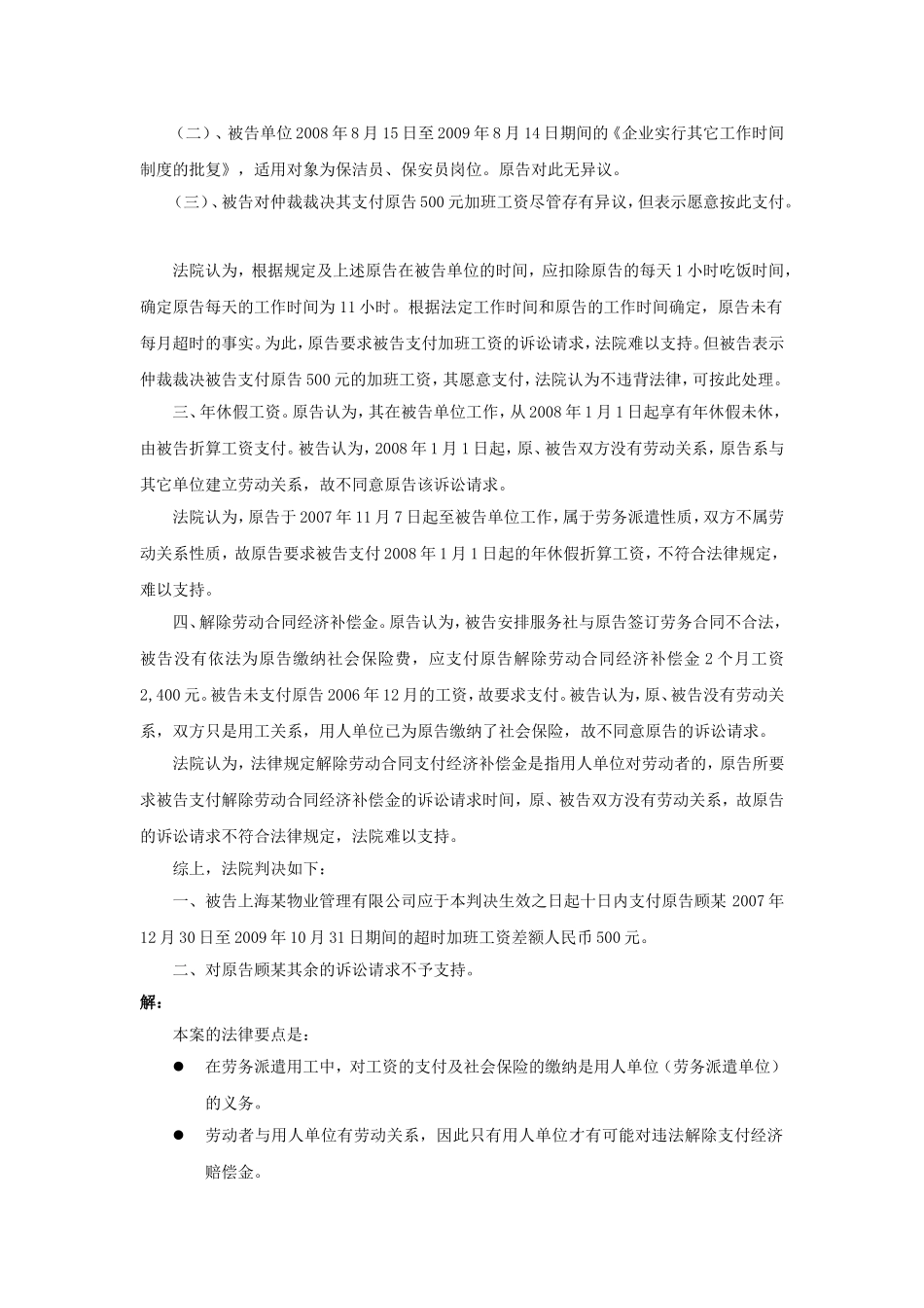 50-640派遣员工的劳动报酬有哪些规定.doc_第3页