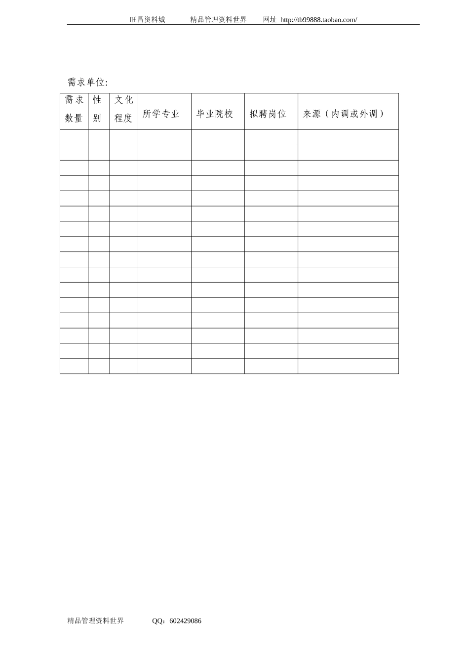 51表格.doc_第1页