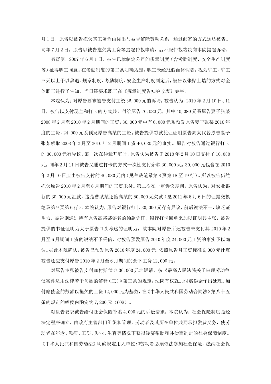 60-500克扣或无故拖欠工资，企业要付赔偿金吗.doc_第2页