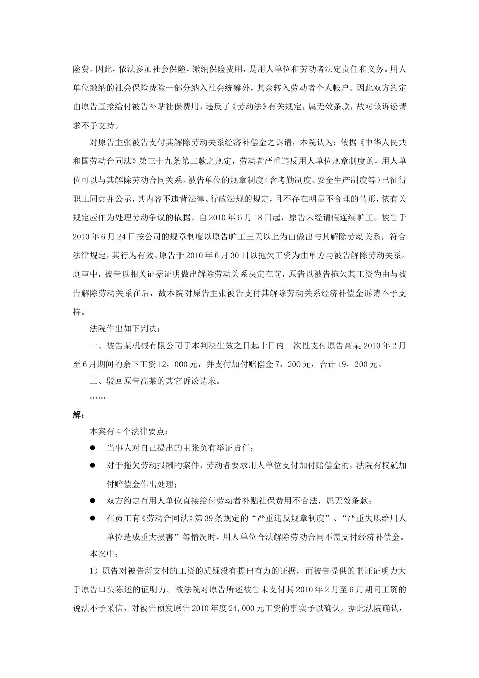 60-500克扣或无故拖欠工资，企业要付赔偿金吗.doc_第3页