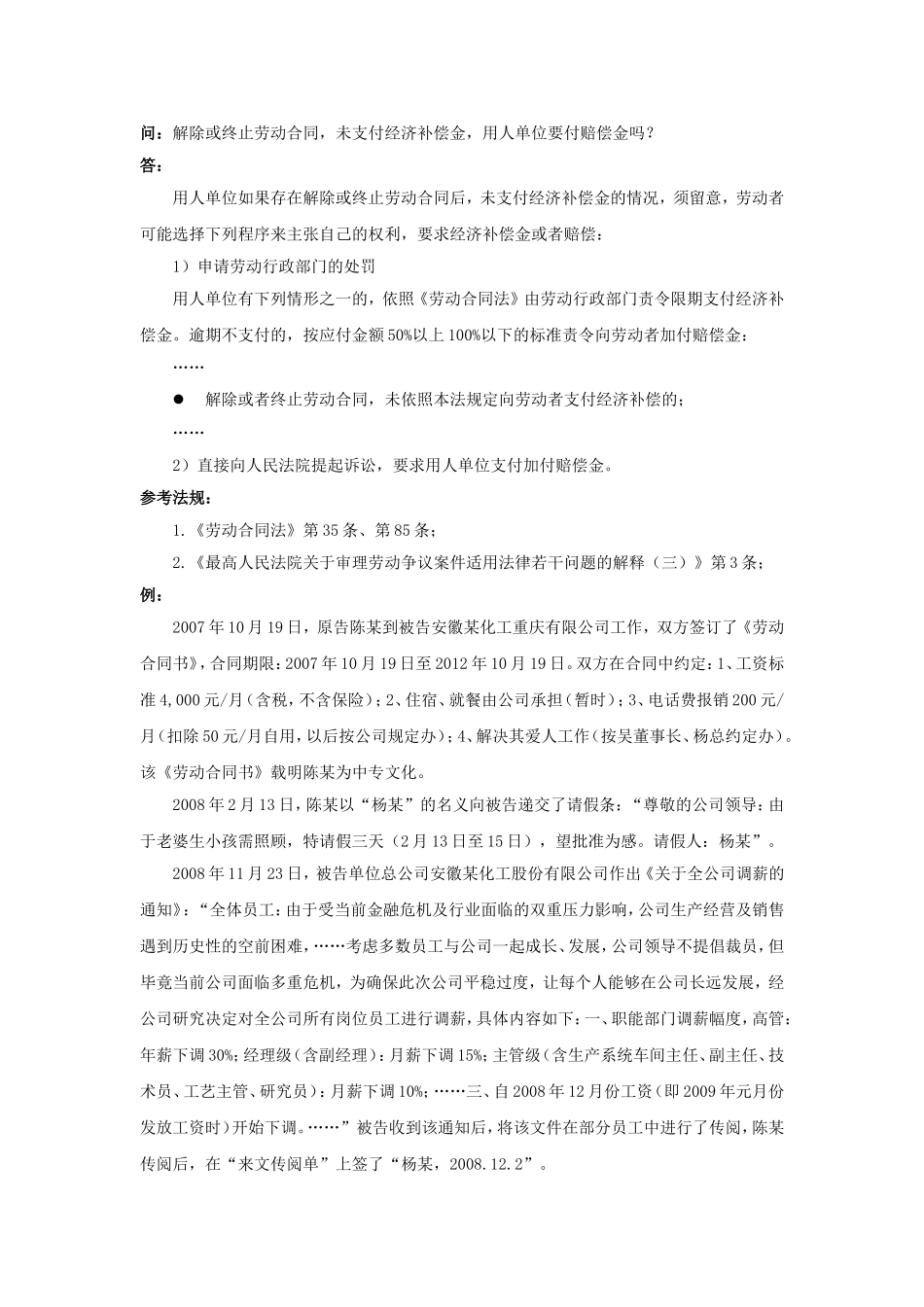 60-510解除或终止劳动合同，未支付经济补偿金，用人单位要付赔偿金吗.doc_第1页